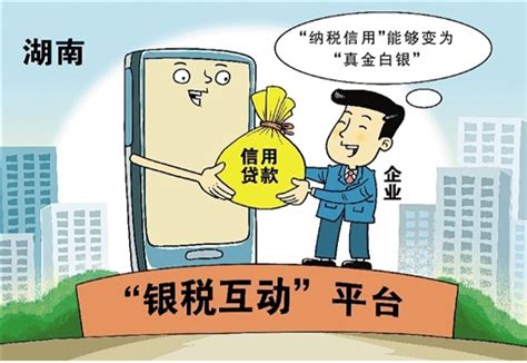 “银税互动”为企业注入新活力-----湖南日报数字报刊