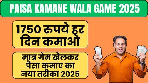 paisa kamane ke game Android IOS V- 8.89