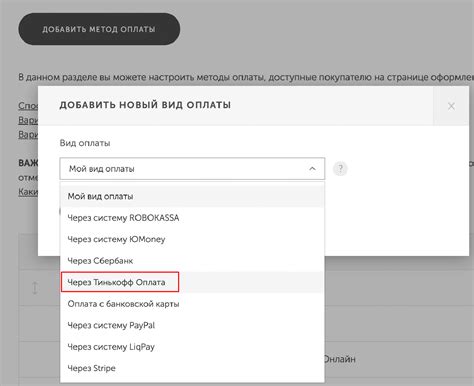 Интеграция платежного модуля с Vigbo | T-Bank Dev Portal