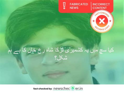 فیس ایپ کے ذریعے بنائی ہوئی اداکار شارخ خان کی تصویر کشمیری لڑکے کا ...