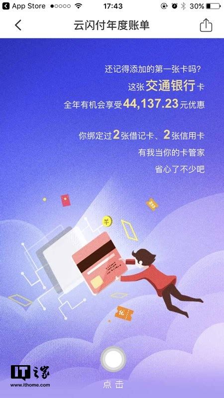 中国银联云闪付iOS版更新：年度账单__财经头条