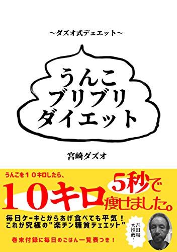 dazuo shiki deeetto unko buriburi daietto (Japanese Edition) eBook ...