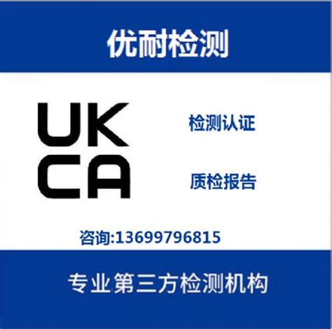 什么是UKCA认证?哪些产品必须要UKCA认证?