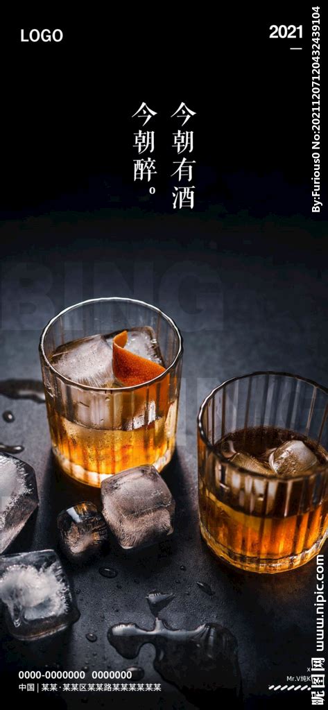 酒吧夜店香槟酒水优惠朋友圈海报设计图__海报设计_广告设计_设计图库_昵图网nipic.com