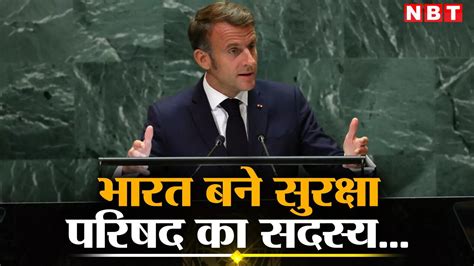 India Unsc Permanent Seat News,आइए संयुक्त राष्ट्र को और प्रभावी बनाएं ...