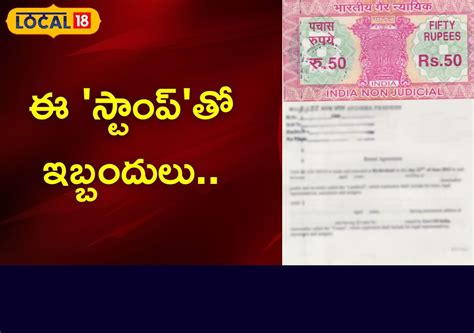 ఈ 'స్టాంప్'తో ఇబ్బందులు.. ఏపీ ప్రభుత్వ నిర్ణయంతో తప్పని తిప్పలు ...