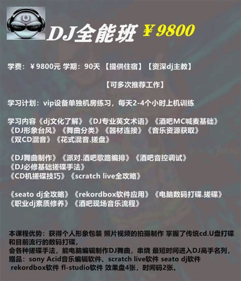 福州MCD DJ培训机构-福州DJ学院、福州DJ培训
