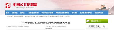 2022年湖南省益阳市沅江市卫生事业单位招聘专业技术人员公告【65名】