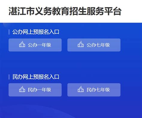 2020湛江徐闻县小学什么时候开始网上报名- 本地宝