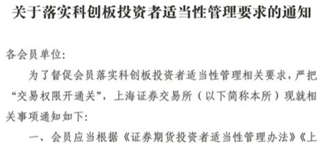 科创板不是穿个“马甲”就能炒 监管要求严查资金来源-香港商報