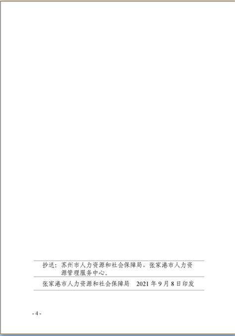 市人力资源和社会保障局 市财政局关于印发《张家港市人力资源合作奖励实施办法》的通知