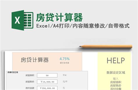 2021年房贷计算器-Excel表格-工图网