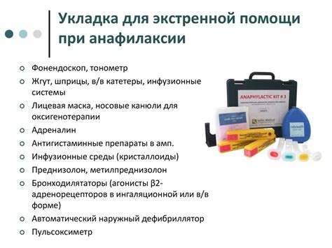 Неотложная помощь при тяжелых анафилактических реакциях и ...