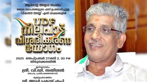 സർക്കാരിന് അനുകൂലമായി NSS; യുഡിഎഫ് രാഷ്ട്രീയ വിശദീകരണ യോഗം കോട്ടയത്ത് ...