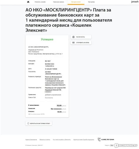 Элекснет (электронная платежная система) - «Не могу больше доверять ...