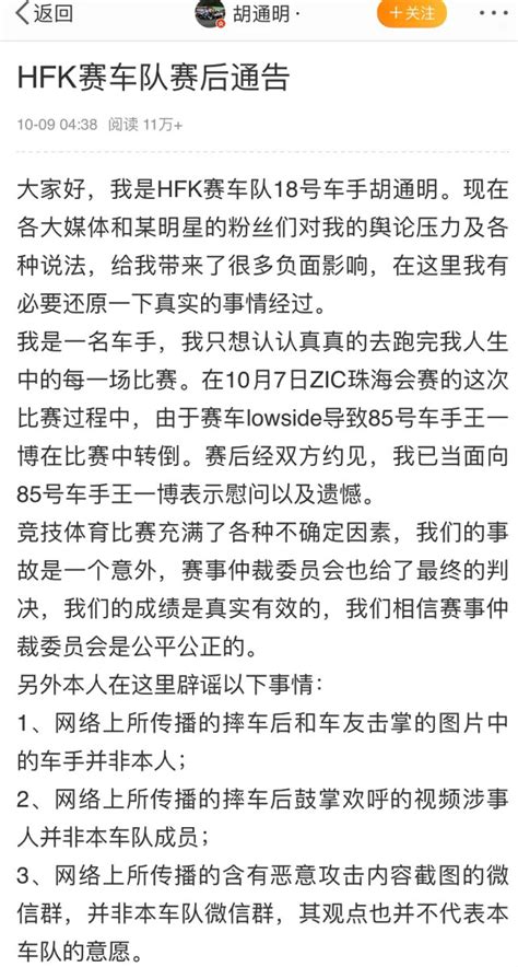 胡通明回应王一博摔车事件 称已向85号车手王一博 “表示慰问以及遗憾”|胡通明|通明-娱乐百科-川北在线