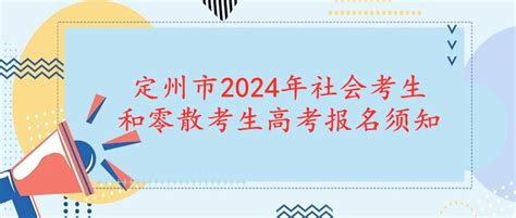 社会考生如何报考…河南2024高招报名热点问题总结答疑→_申报_进行_密码