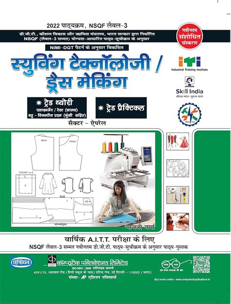 Sewing Technology Dress Making Theory & Practical NSQF Level-3 (Hindi ...