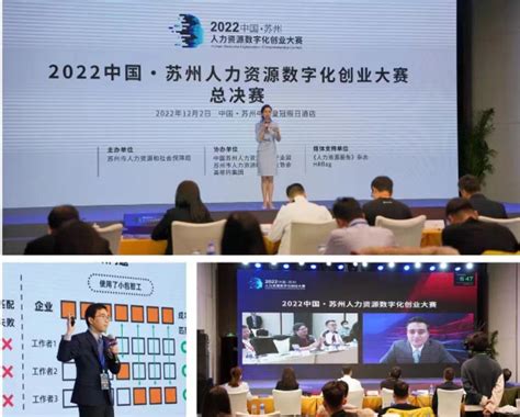 主办机构-2022苏州人力资源数字化创业大赛