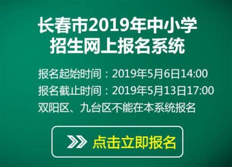 长春市2019年中小学网上报名入口119.51.94.205_考试资讯_第一雅虎网