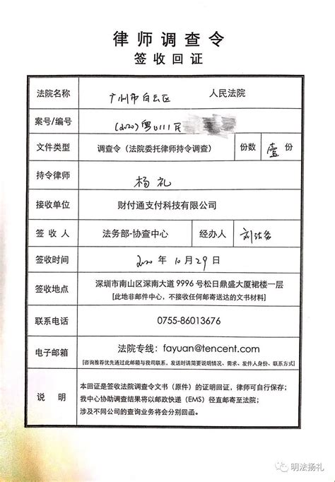 杨礼、李来东｜律师调查微信用户实名注册信息_广州驰越知识产权服务有限公司