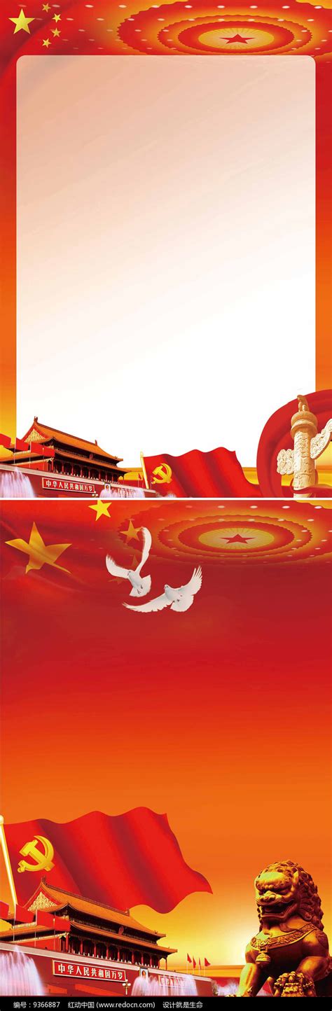 红色党建展板竖版双面海报背景图片下载_红动中国