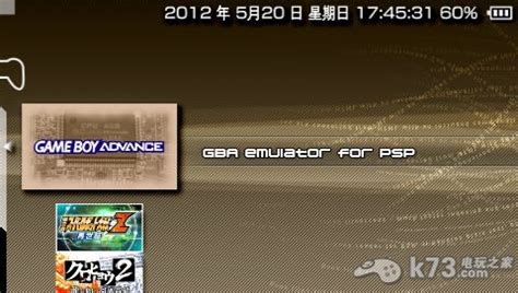 PSP GBA模拟器用金手指最全合集【附使用方法】-k73游戏之家