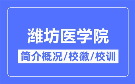 潍坊医学院2021年国际学生硕士研究生招生简章