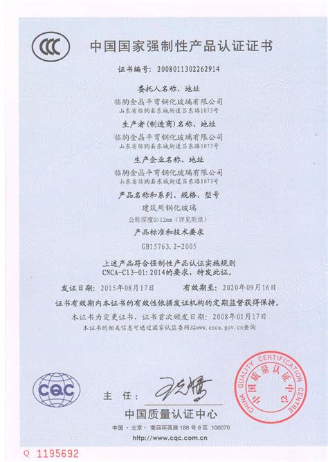 优质建材产品证书-荣誉资质 - 广西北海跃达玻璃钢制品有限公司