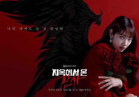 Teaser poster and air date for SBS drama “The Judge from Hell ...