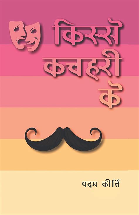 Bharat Book Centre Kisse Kachahari Ke By Padam Keerti – Vikas Book Depo