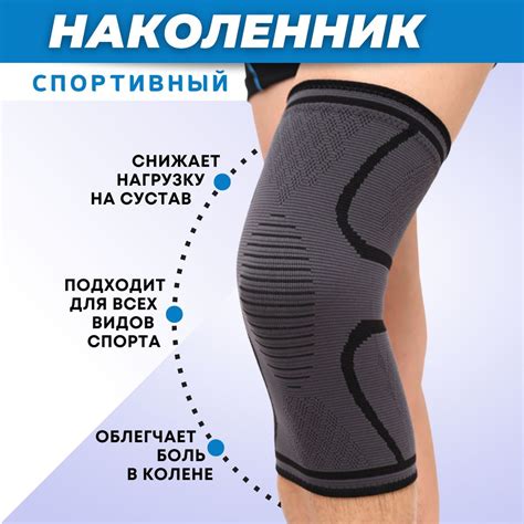 Наколенник ортопедический спортивный, бандаж на коленный сустав, ортез ...
