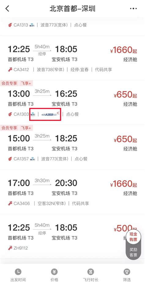 中国国航APP中买机票的详细图文讲解-下载之家