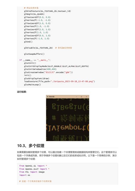 PyOpenGL Tkinter 的图像结果