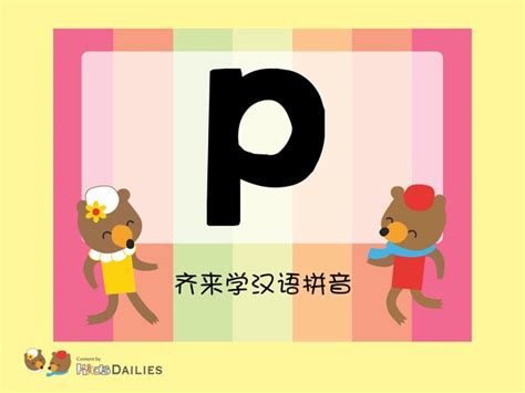 齐来学汉语拼音“p” Free Games | Activities | Puzzles | Online for kids ...