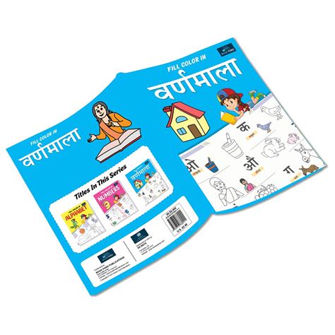 Fill Color In Hindi Varnmala Coloring Book For Kids – Snooplay