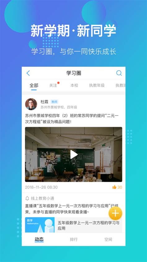 苏州线上教育app官方版下载,苏州线上教育app官方版下载 v3.0.7 - 浏览器家园