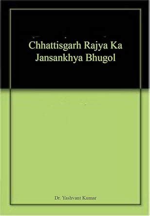 Amazon.in: Buy Chhattisgarh Rajya Ka Jansankhya Bhugol Book Online at ...