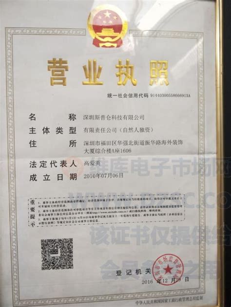企业证书_营业执照_税务登记证_组织机构代码证_深圳市比英达电子有限公司
