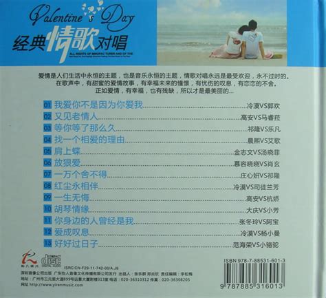 经典情歌对唱 (1CD) WAV无损音乐|CD碟_网络流行-8775动听网