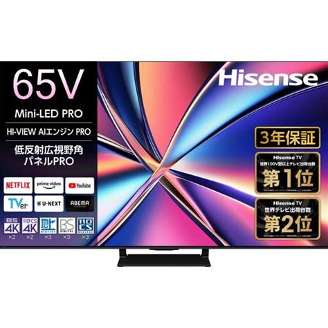 ハイセンスジャパン 65U7R 65V型 液晶テレビ 4K対応 BS・CS 4Kチューナー内蔵 | ヤマダウェブコム