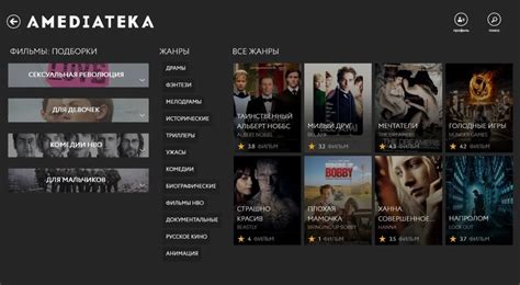 Промокод Amediateka: Скидка до 53% на оформление подписки