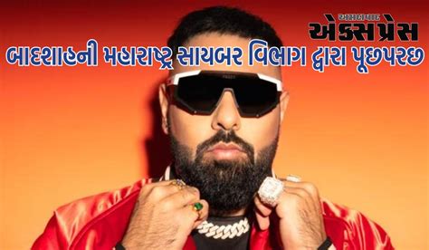 બાદશાહ મુશ્કેલીમાં, આ કેસમાં પૂછપરછ માટે સમન્સ મળ્યું, રેપર સહિત 40 ...