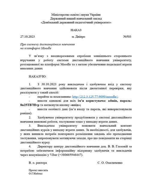 Наказ 503 мудл | PDF