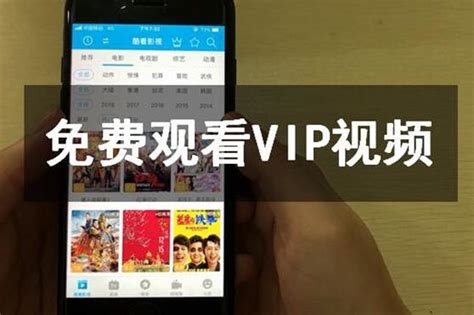 分享一个免费看vip视频的app，可以免费看各大视频网站的vip视频内容，比如免费看优酷VIP视频，免费看腾讯VIP视频，免费看爱奇艺vip ...