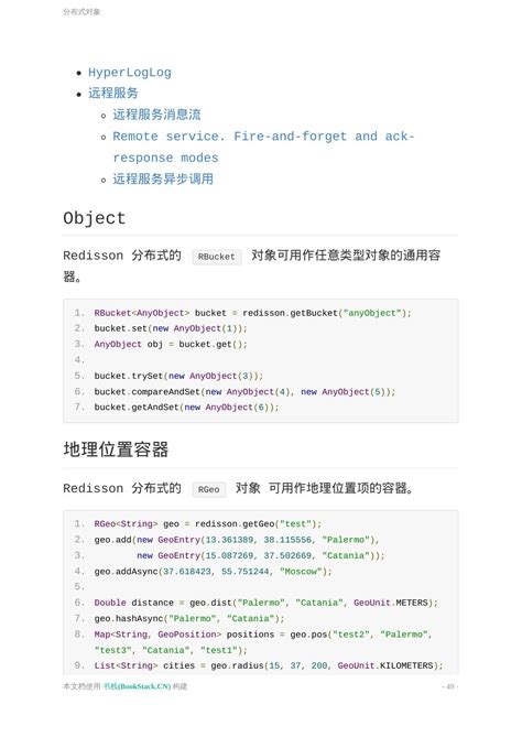 Redisson Java 的图像结果