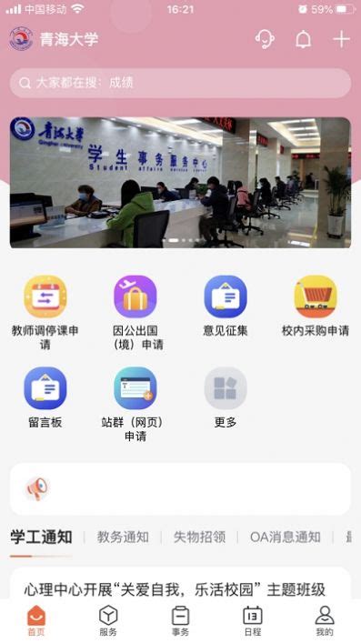掌上青大app下载_掌上青大app官网下载 v1.2.0-嗨客手机站