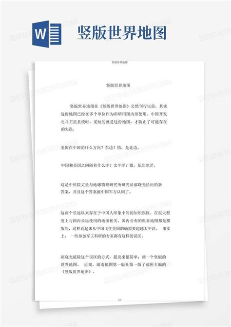 世界地图竖版 的图像结果