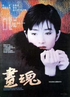 YESASIA : 画魂 (1994) (DVD) (泰国版) DVD - 尔 冬升, 巩 俐 - 台湾影画 - 邮费全免 - 北美网站