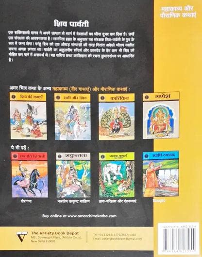 Amar Chitra Katha Vol. 506 Shiva Parvati Hindi – Books and You